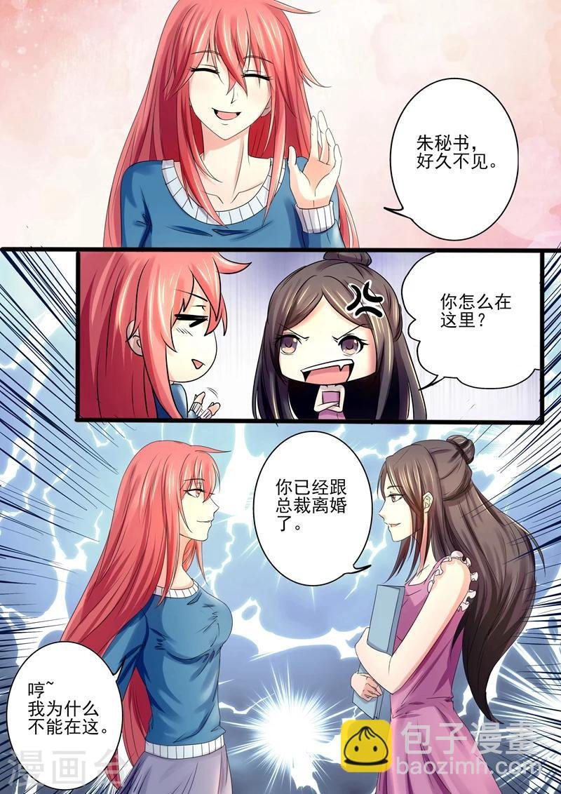 第11话 见到情敌