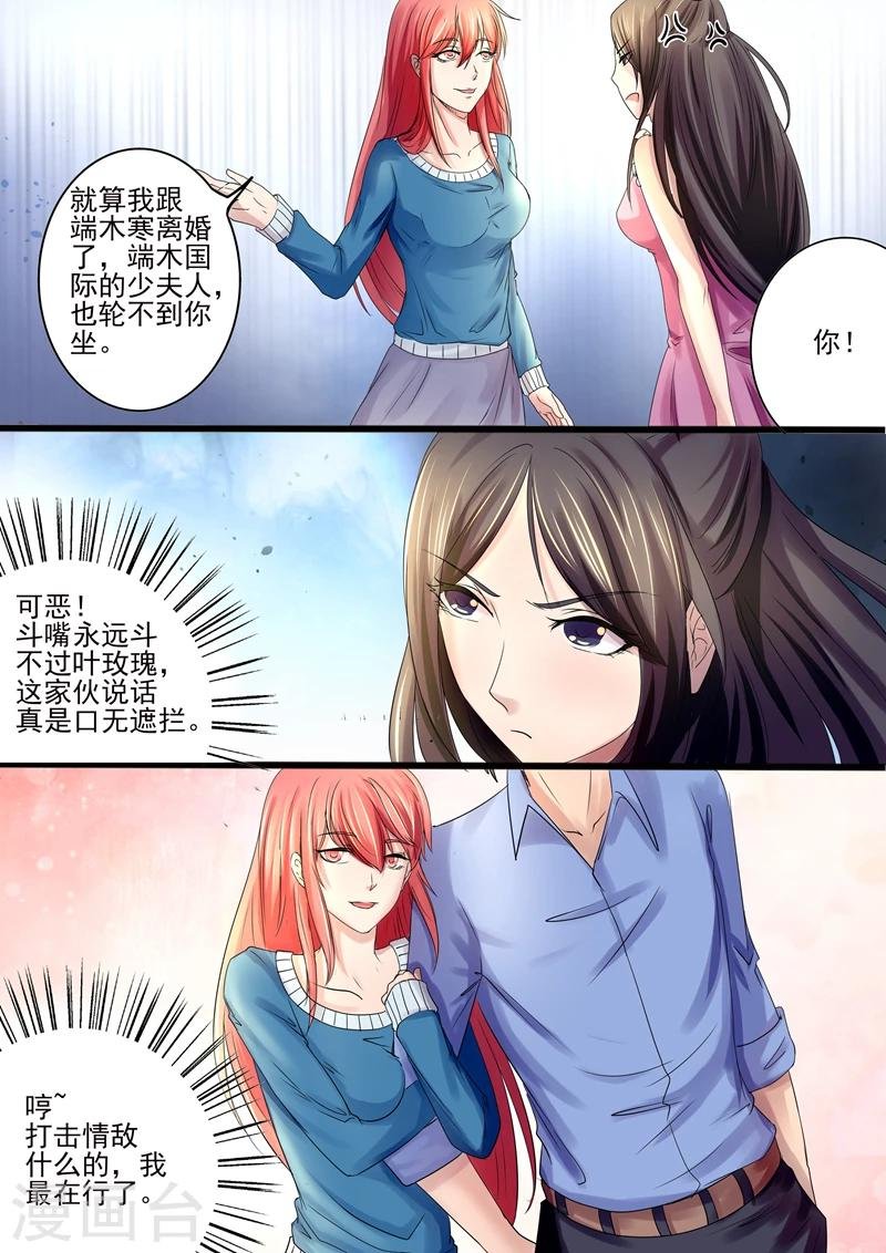 第11话 见到情敌