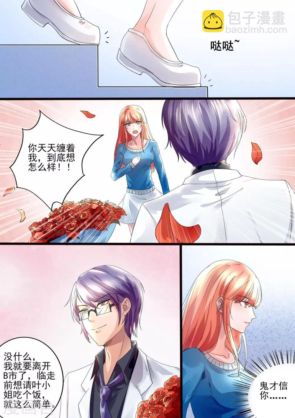 第13话 未婚妻！
