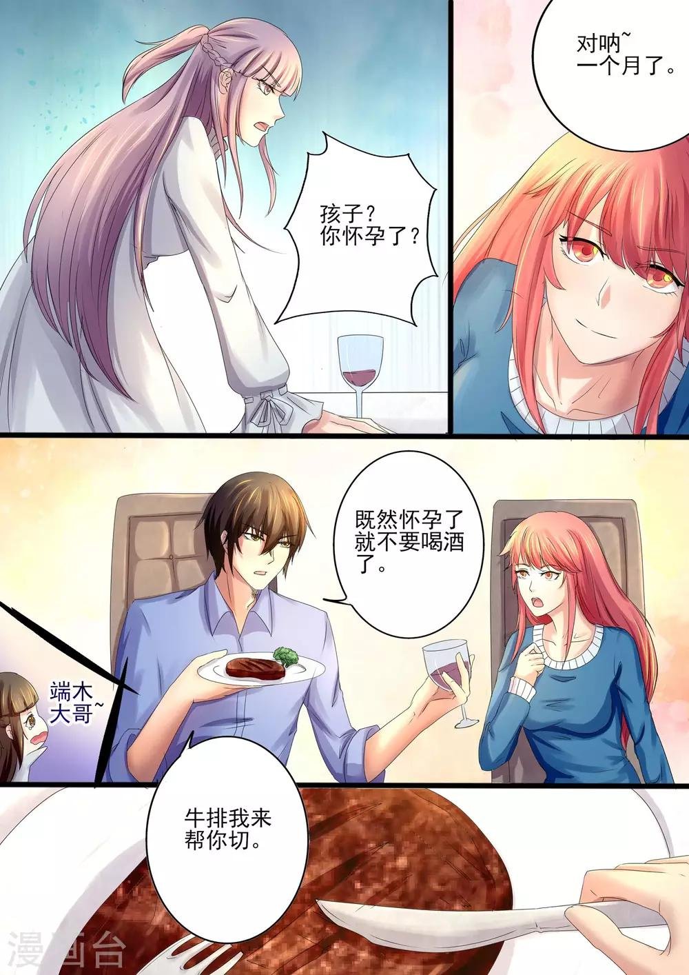 第14话 既然怀孕了