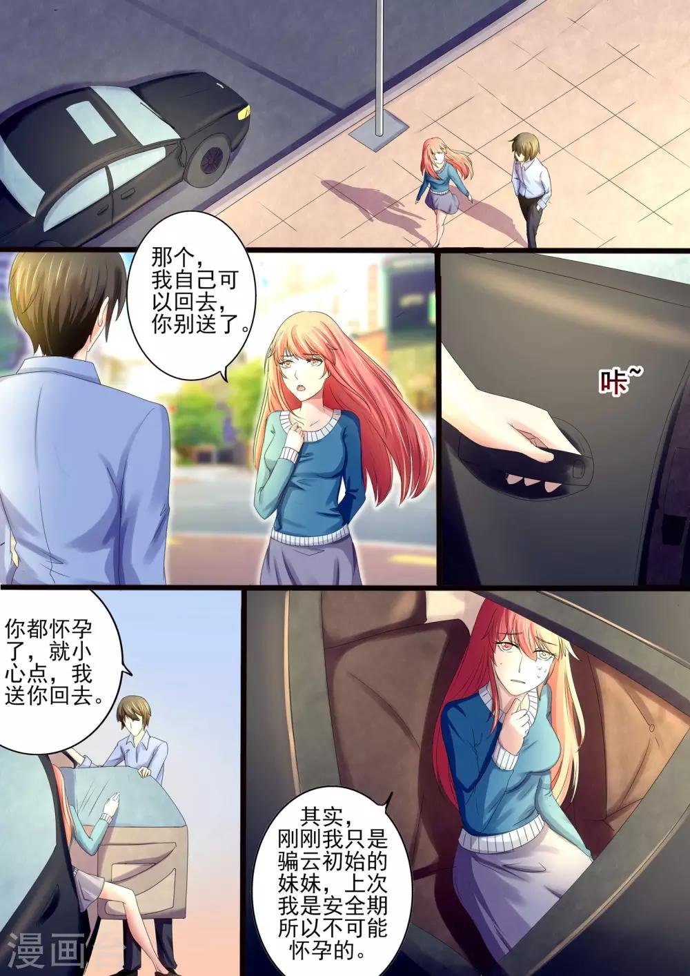 第14话 既然怀孕了