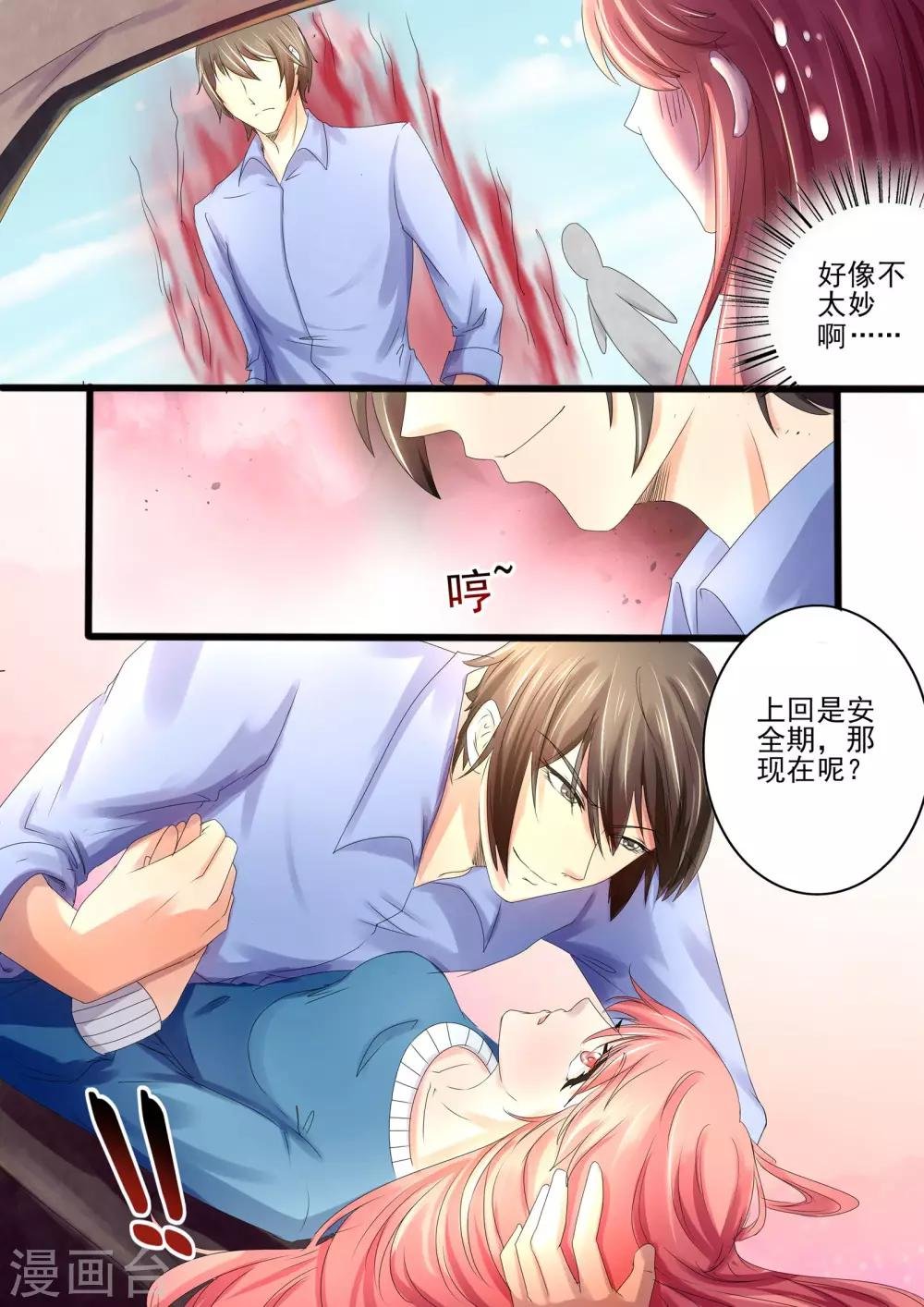 第14话 既然怀孕了