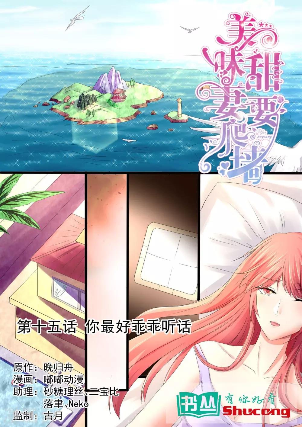 第15话 你最好乖乖听话