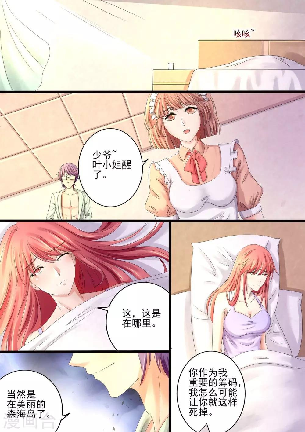 第17话 要不你陪我睡一晚