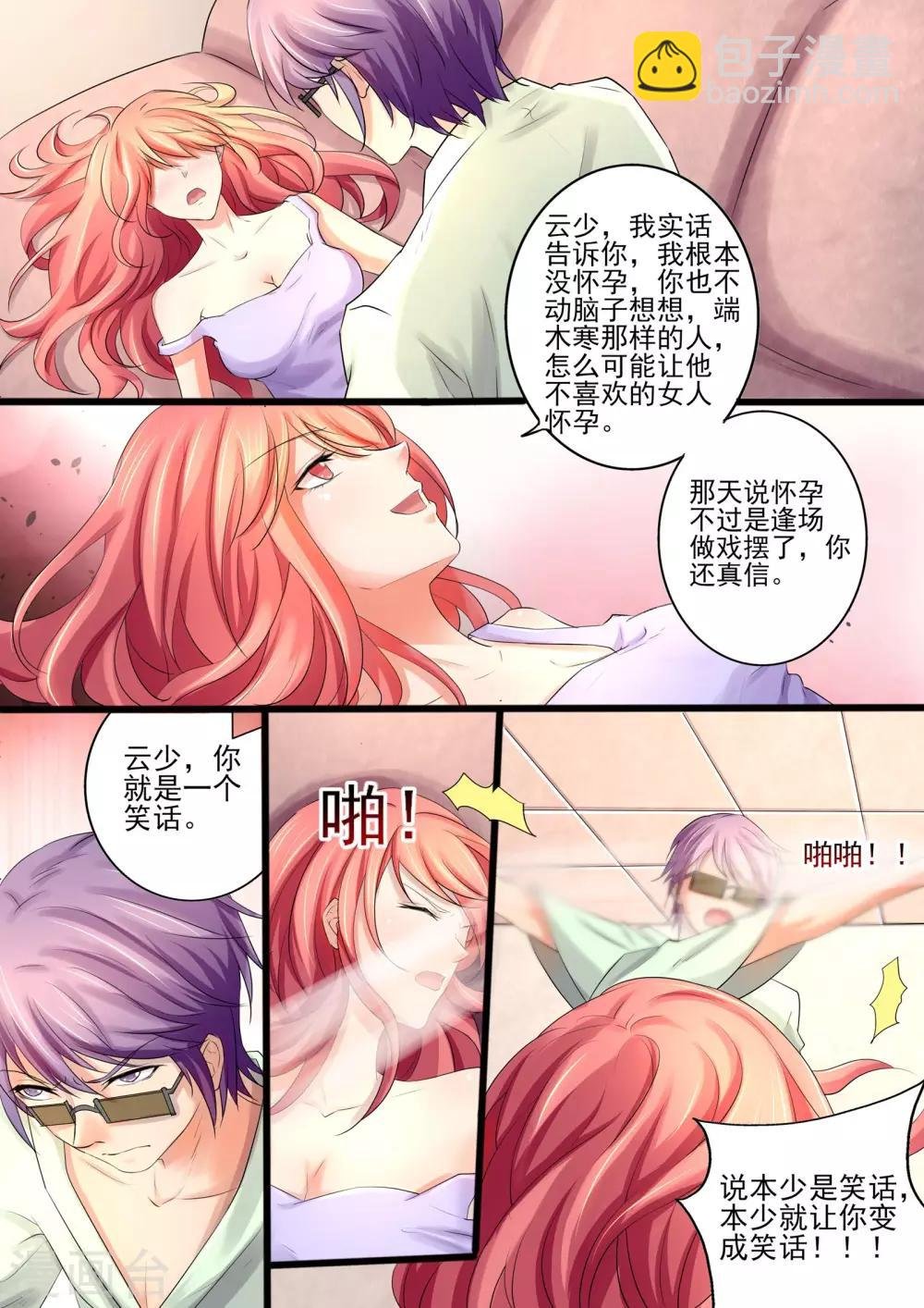 第19话 无力反抗