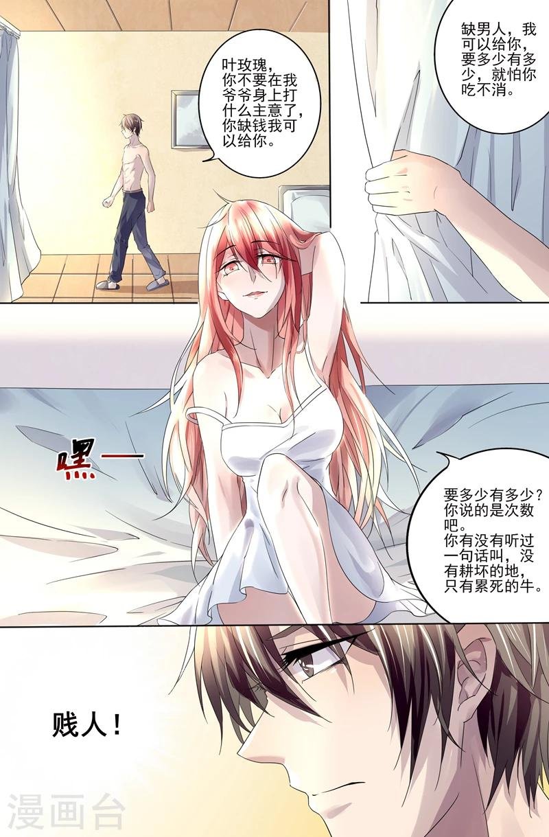 第2话 贱人