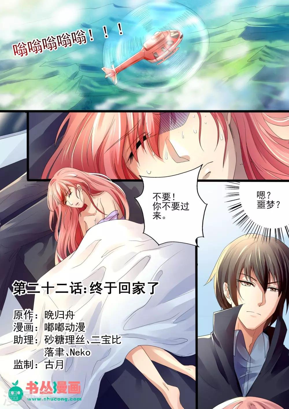 第22话 终于回家了