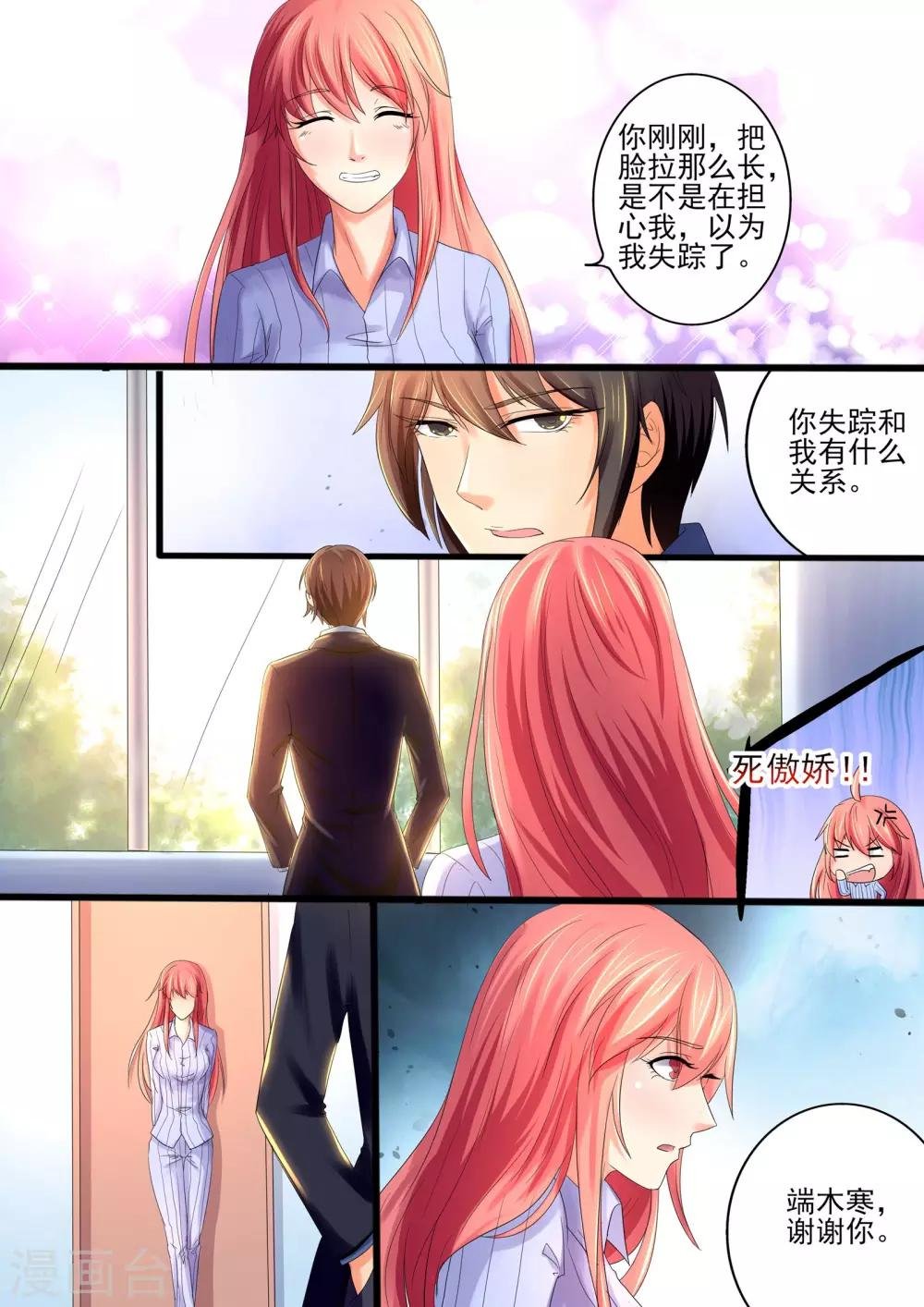 第23话 死傲娇