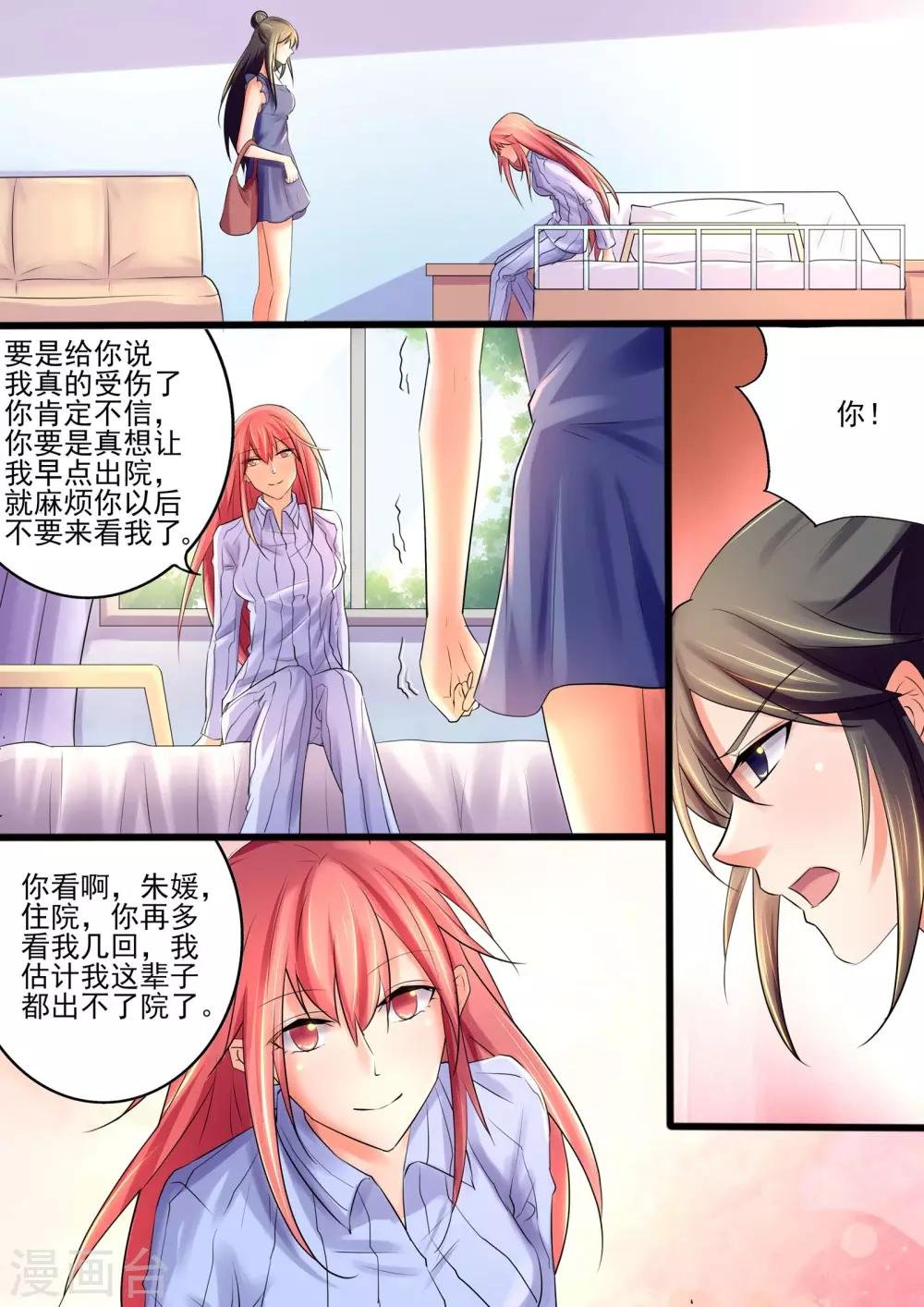 第24话 前夫，我想死你了
