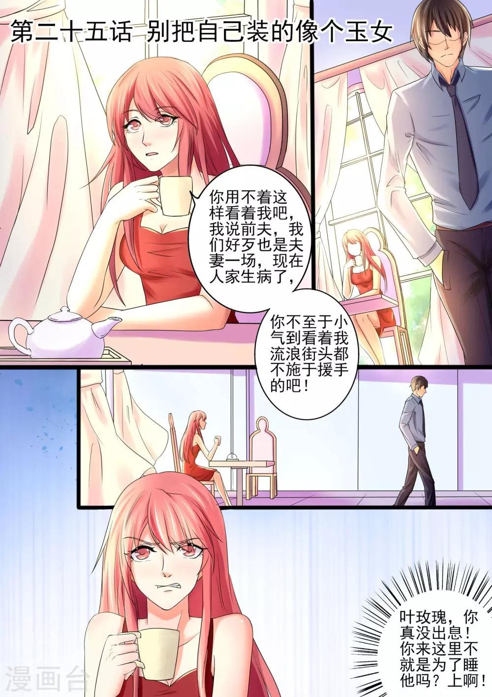 第25话 别把自己装的像个玉女