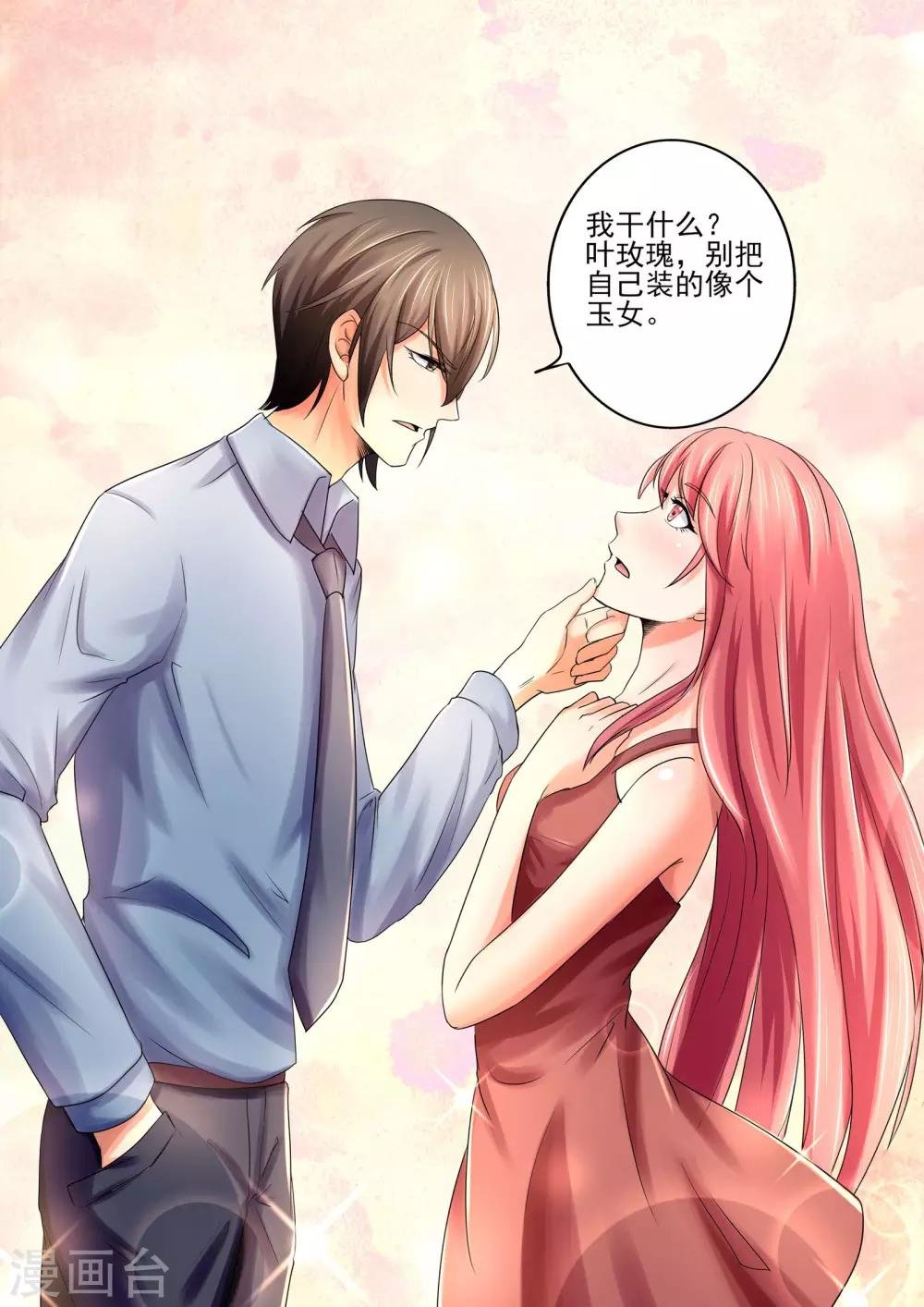 第25话 别把自己装的像个玉女