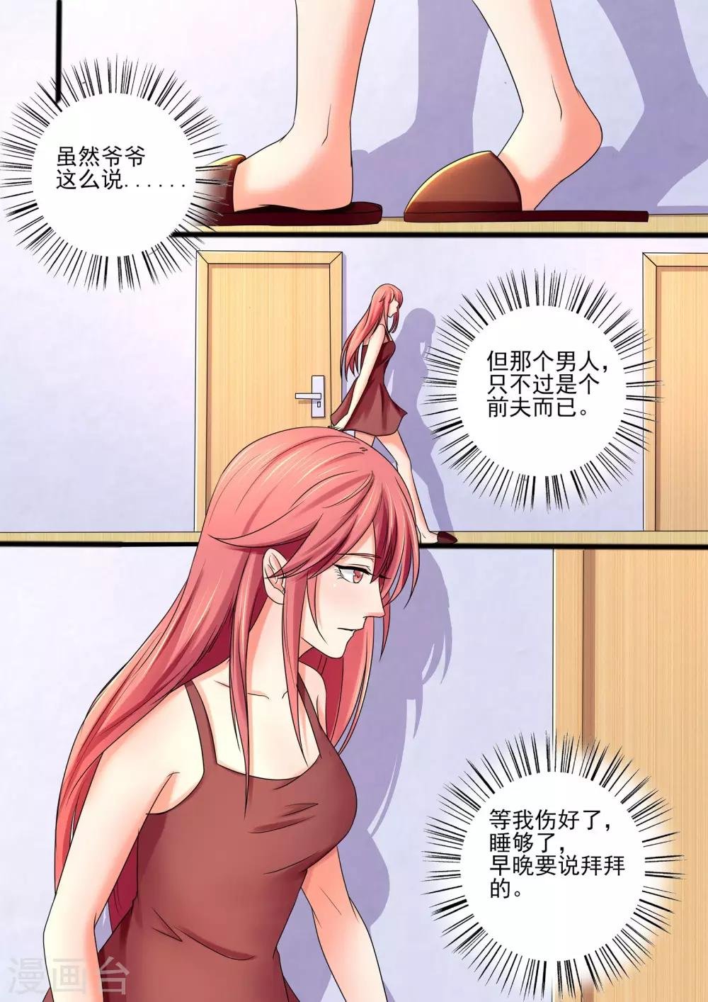 第29话 你才是他需要的女人