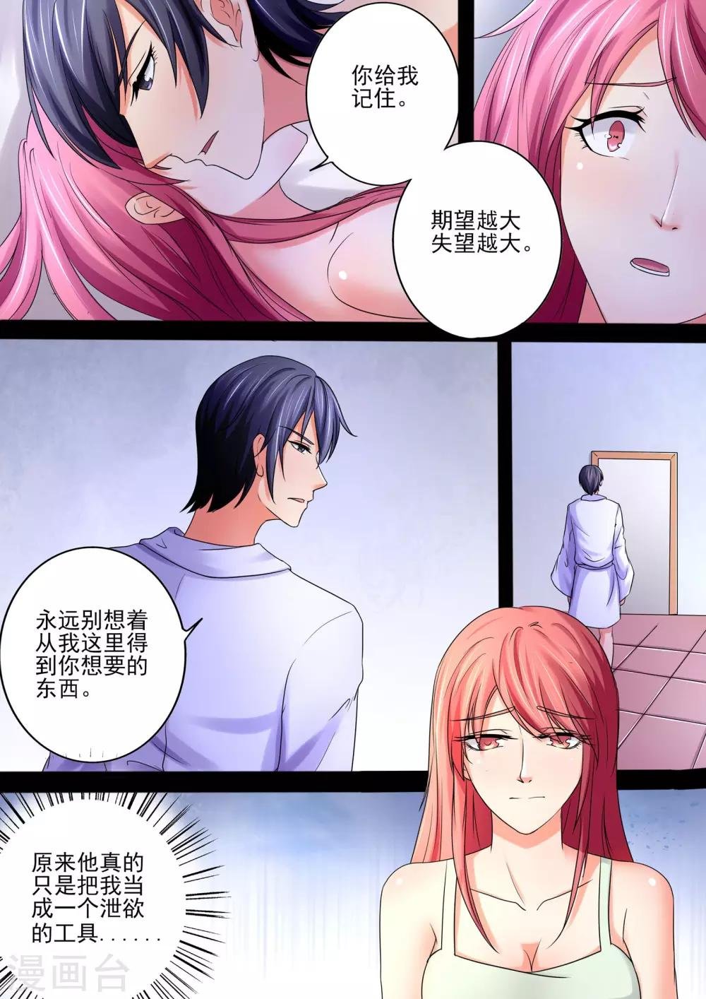 第30话 别得意的太早