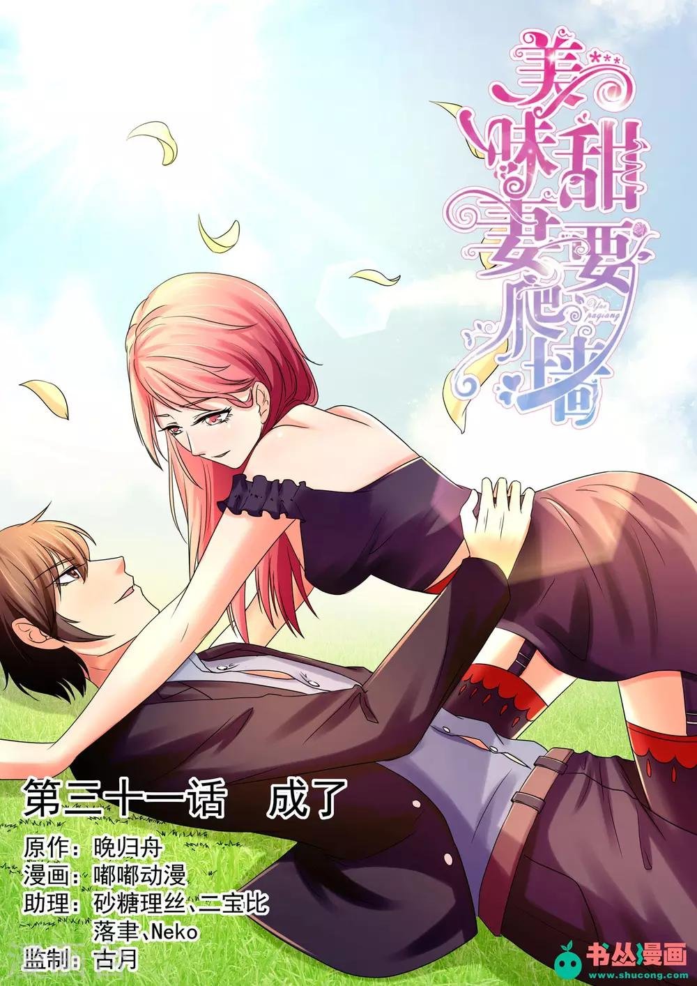 第31话 成了