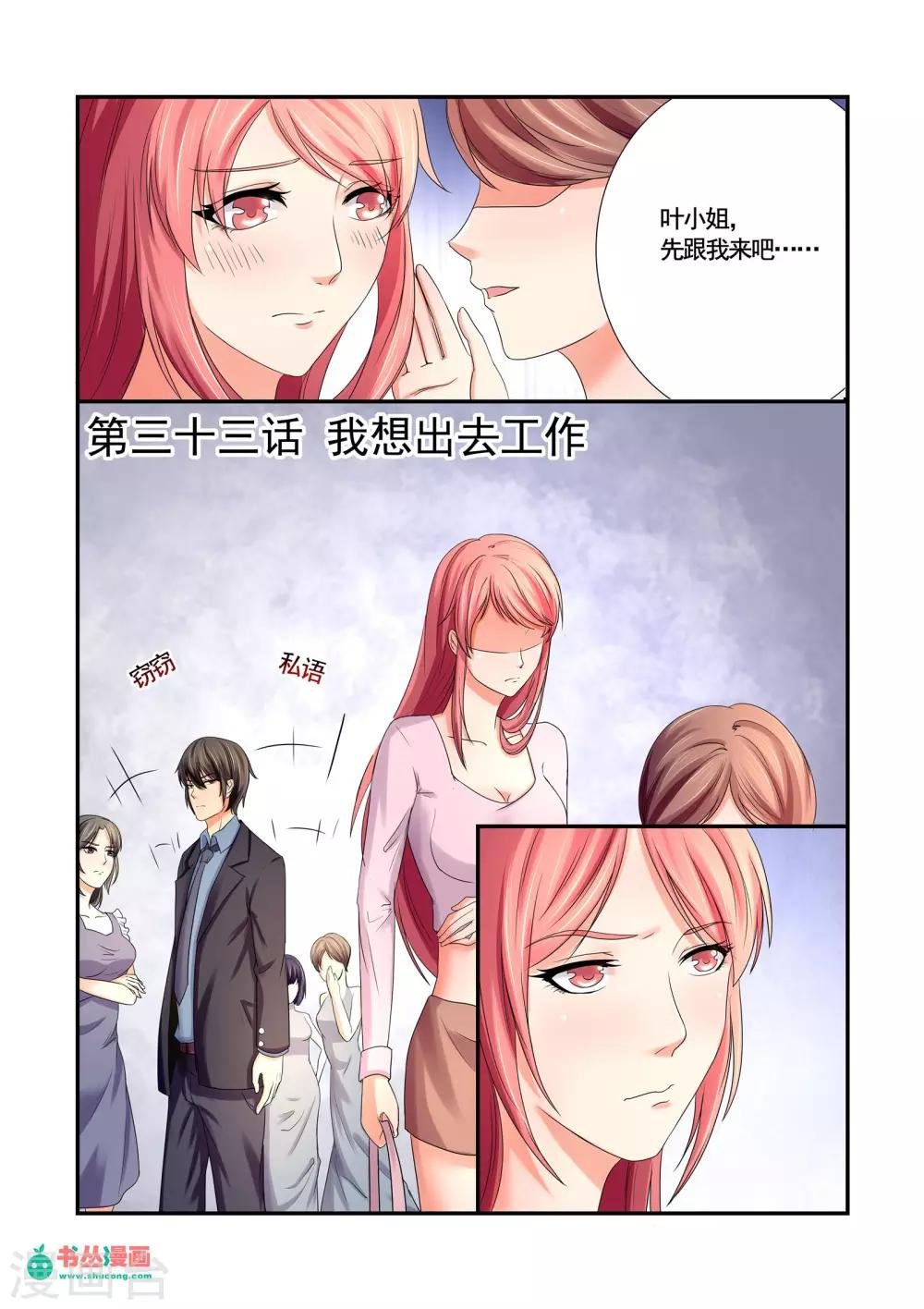 第33话 我想出去工作
