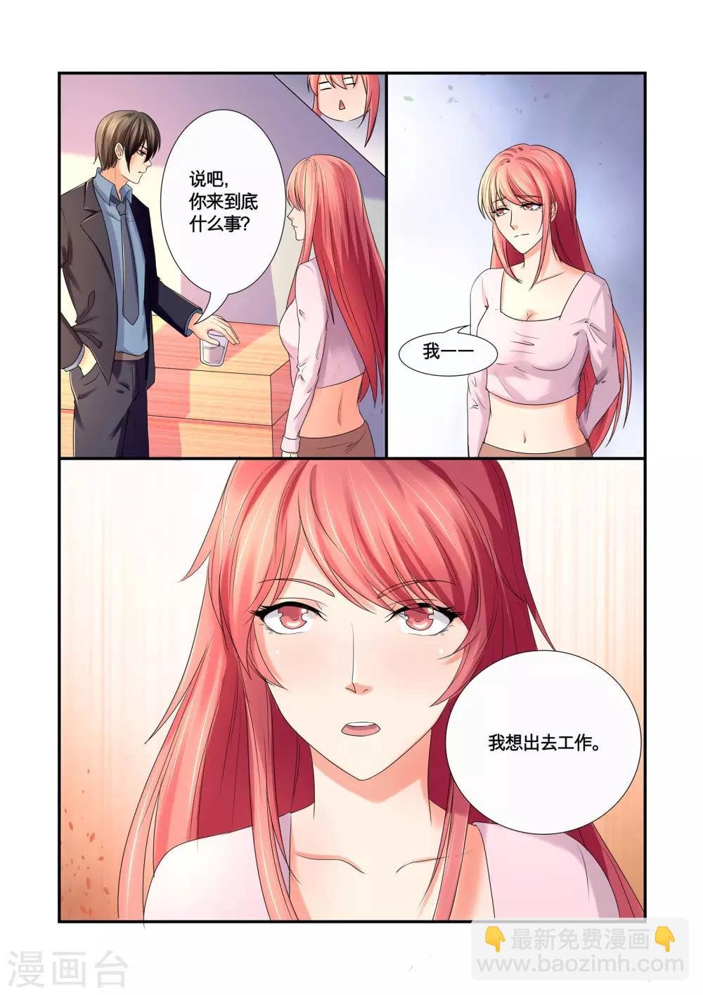 第33话 我想出去工作