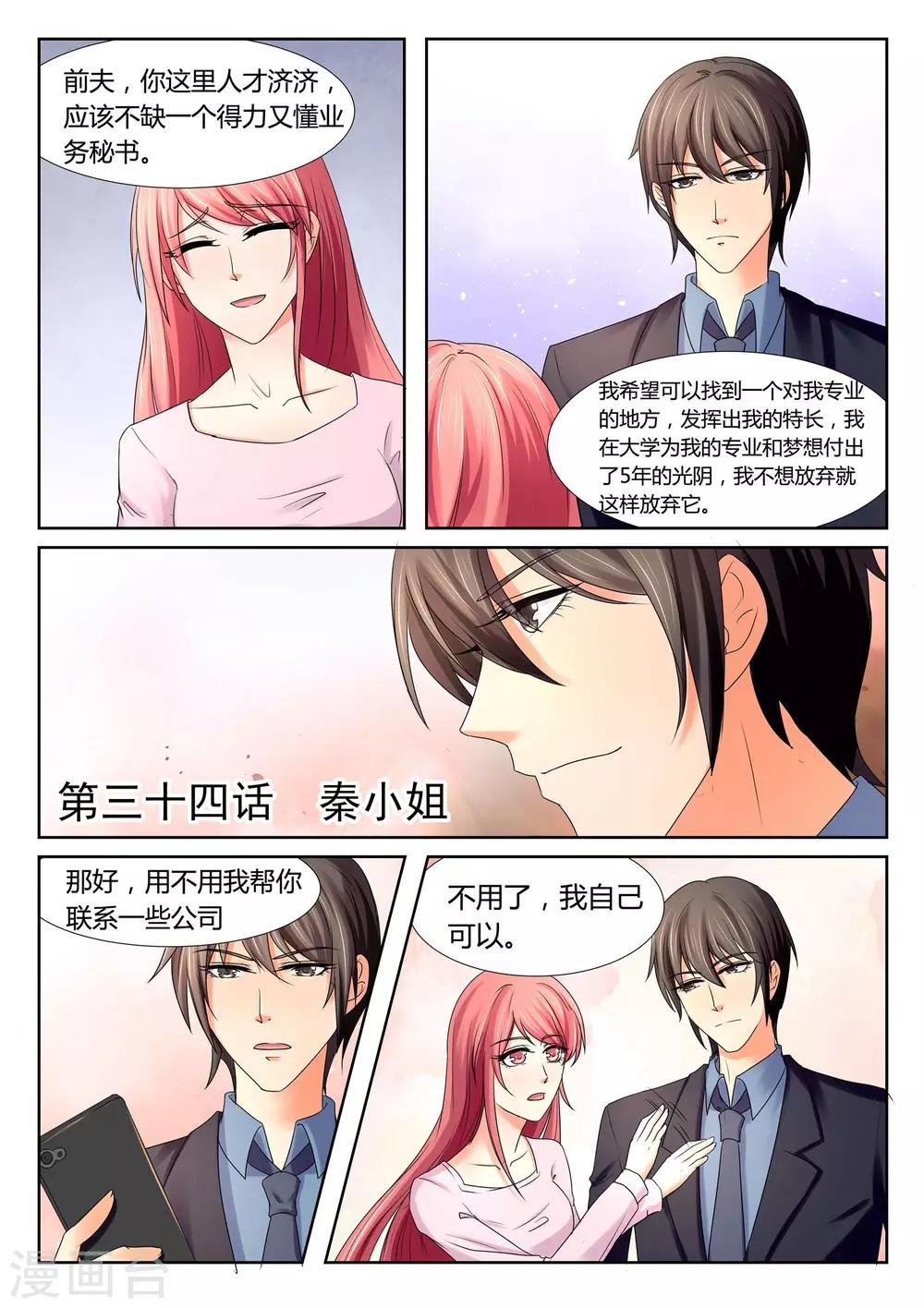 第34话 秦小姐