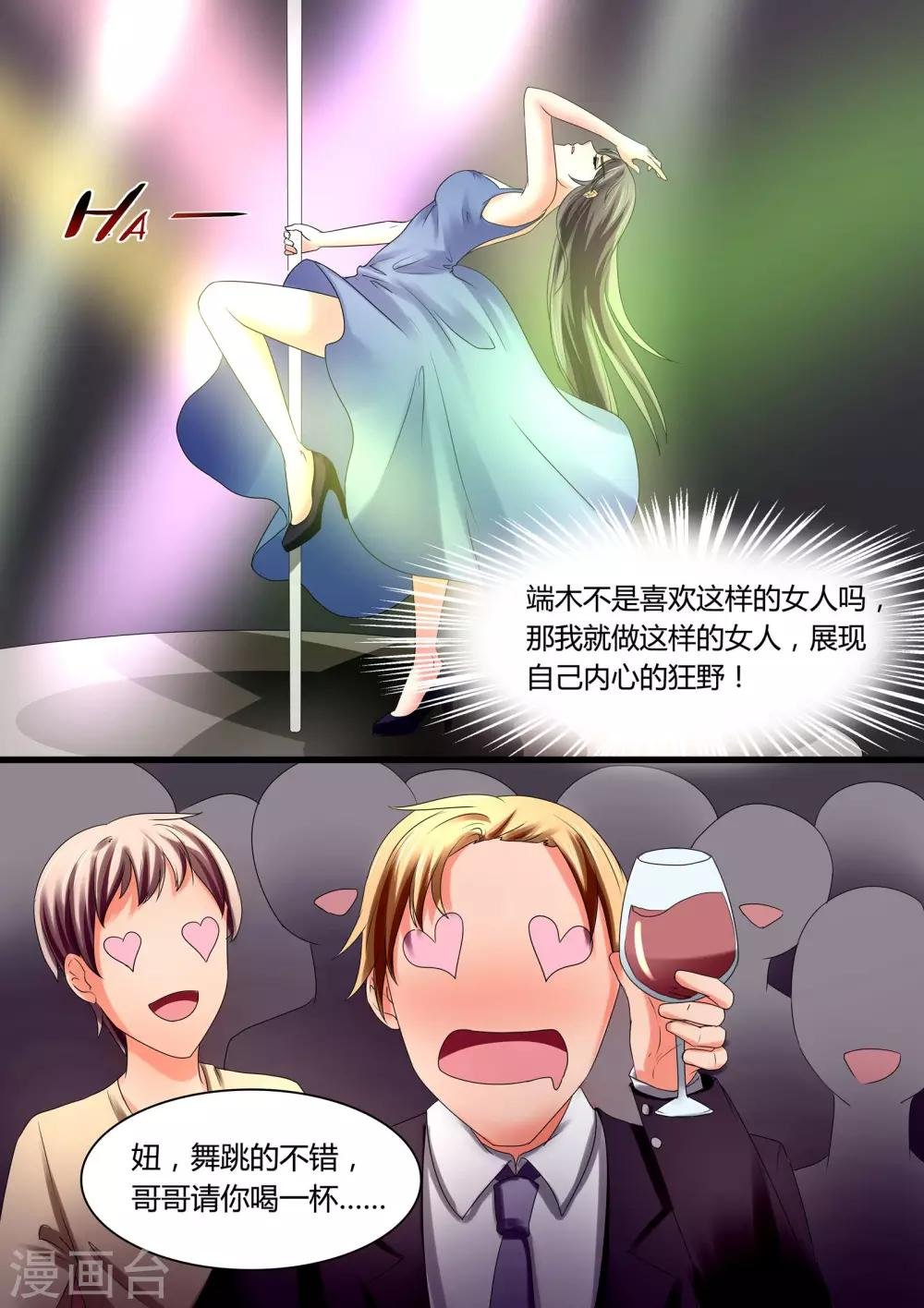 第35话 我就做这样的女人
