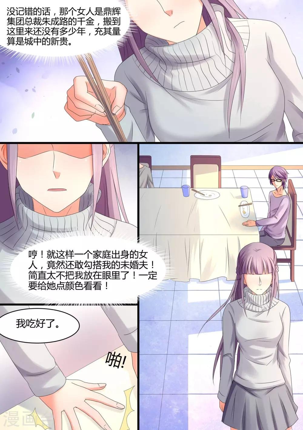 第38话 勾搭我的未婚夫