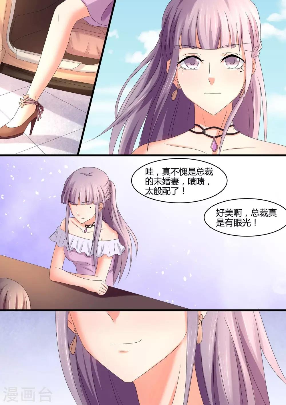 第38话 勾搭我的未婚夫