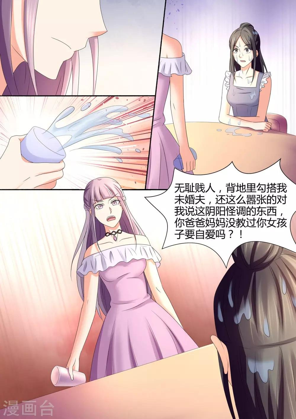 第38话 勾搭我的未婚夫