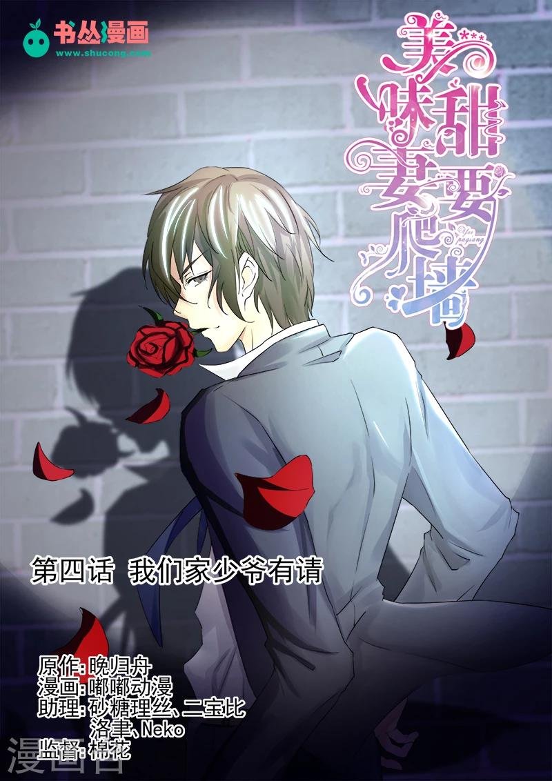 第4话 我们家少爷有请