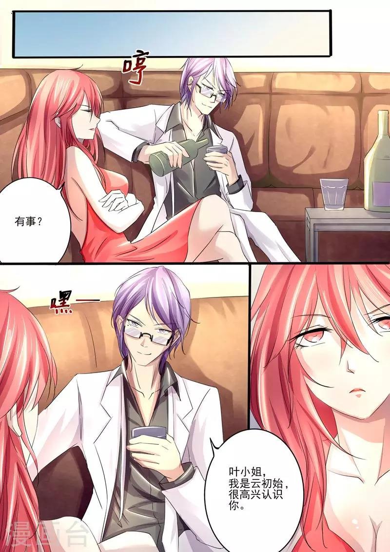 第4话 我们家少爷有请