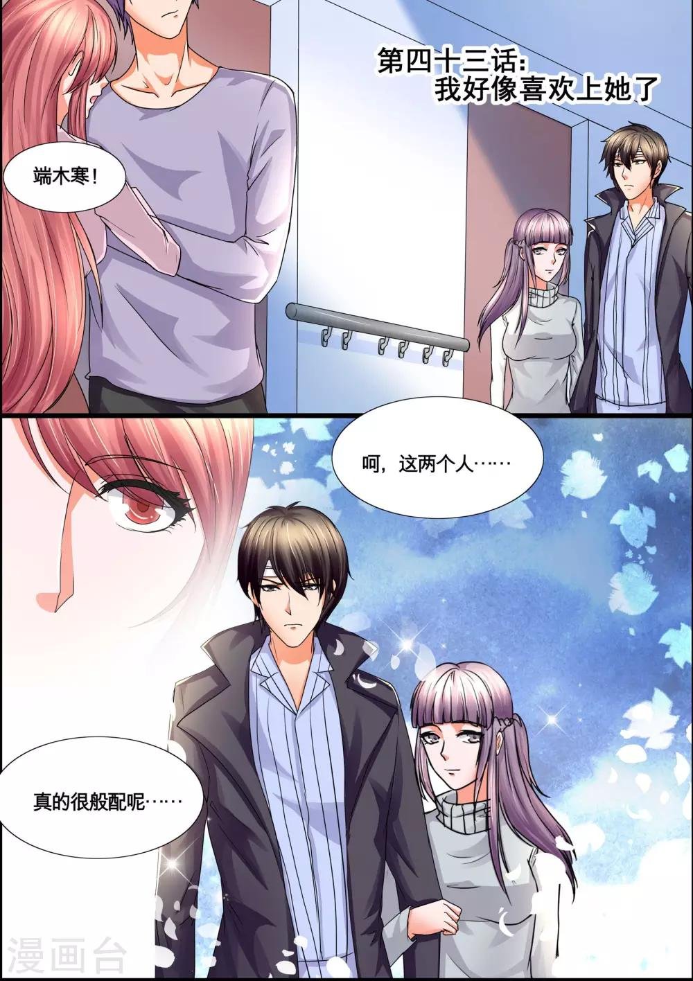 第43话 我好像喜欢上她了