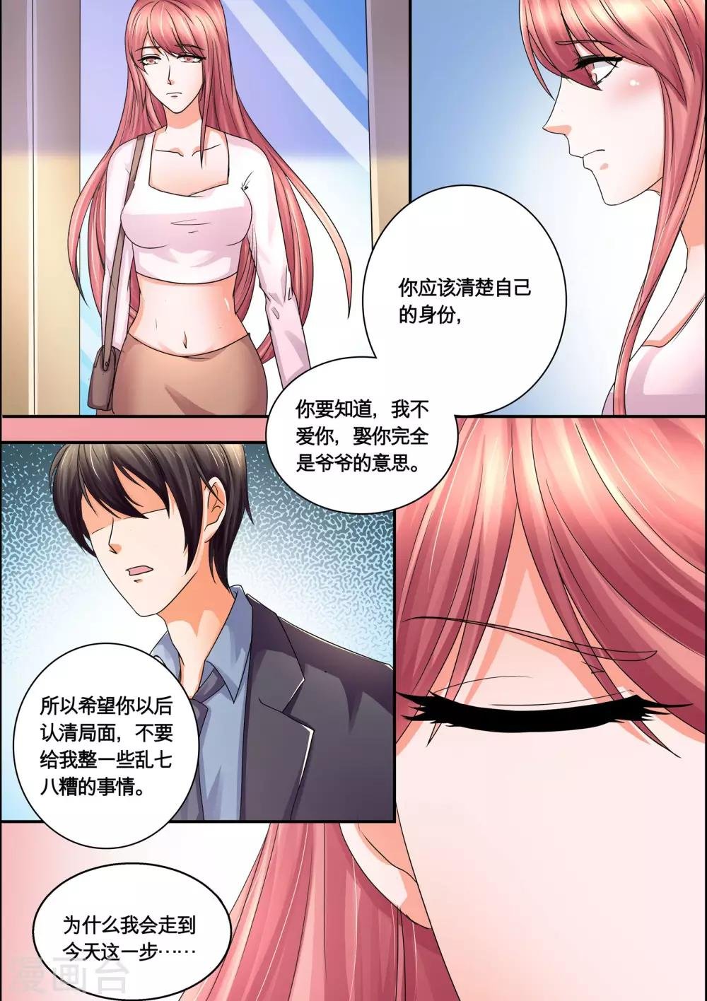 第43话 我好像喜欢上她了