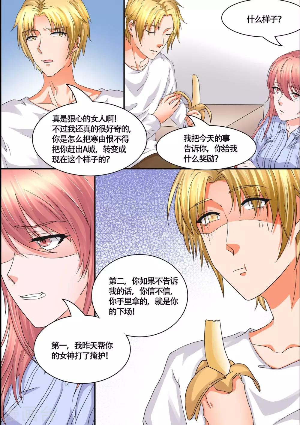 第54话 真是狠心的女人