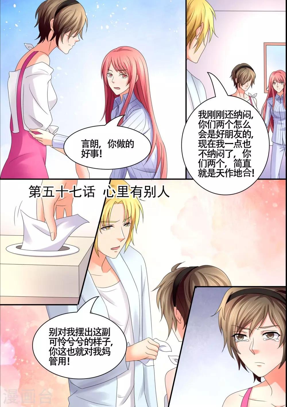 第57话 心里有别人