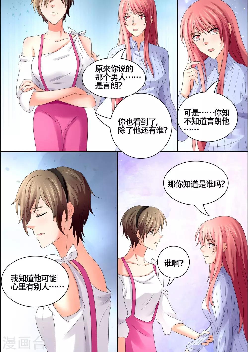 第57话 心里有别人