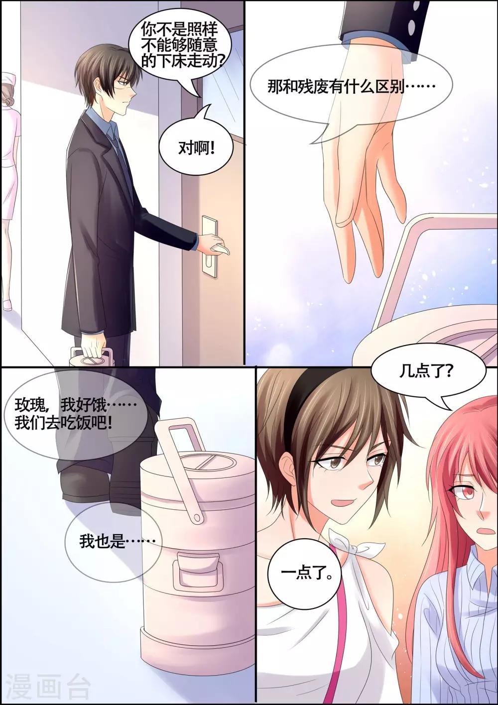 第58话 我又不是残废