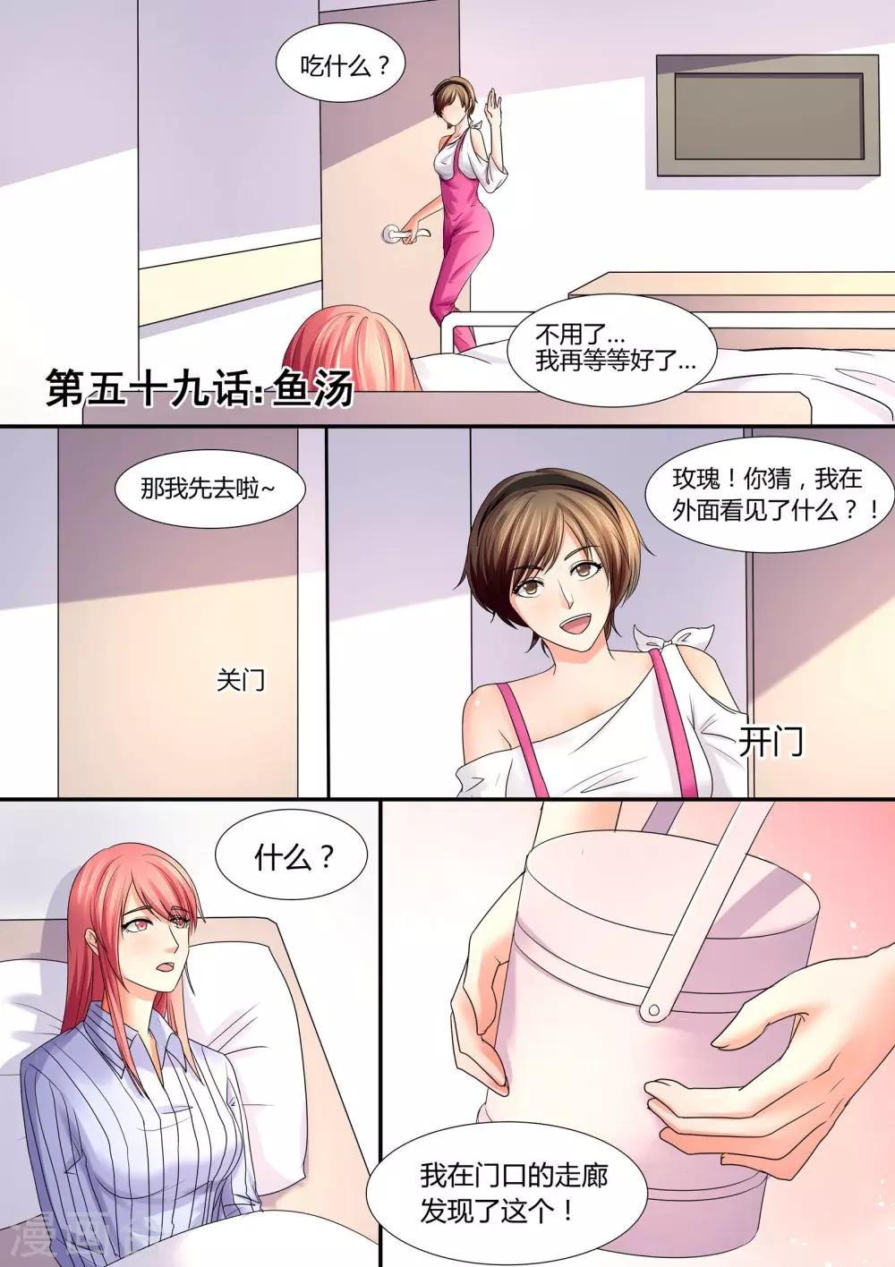 第59话 鱼汤