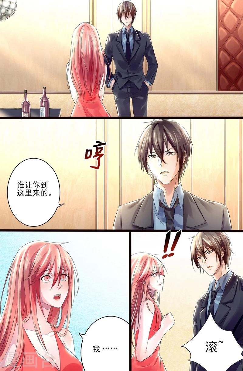 第6话 想让我请你滚？