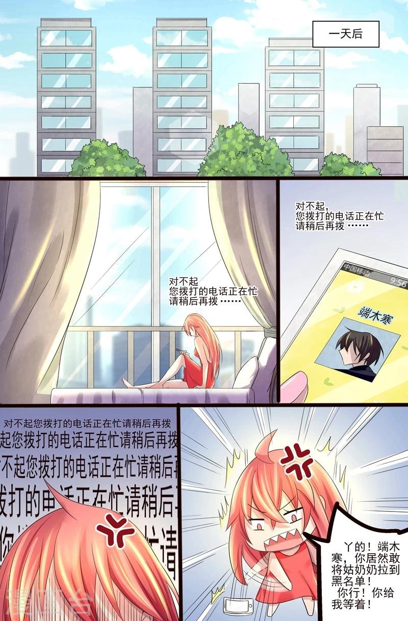 第6话 想让我请你滚？