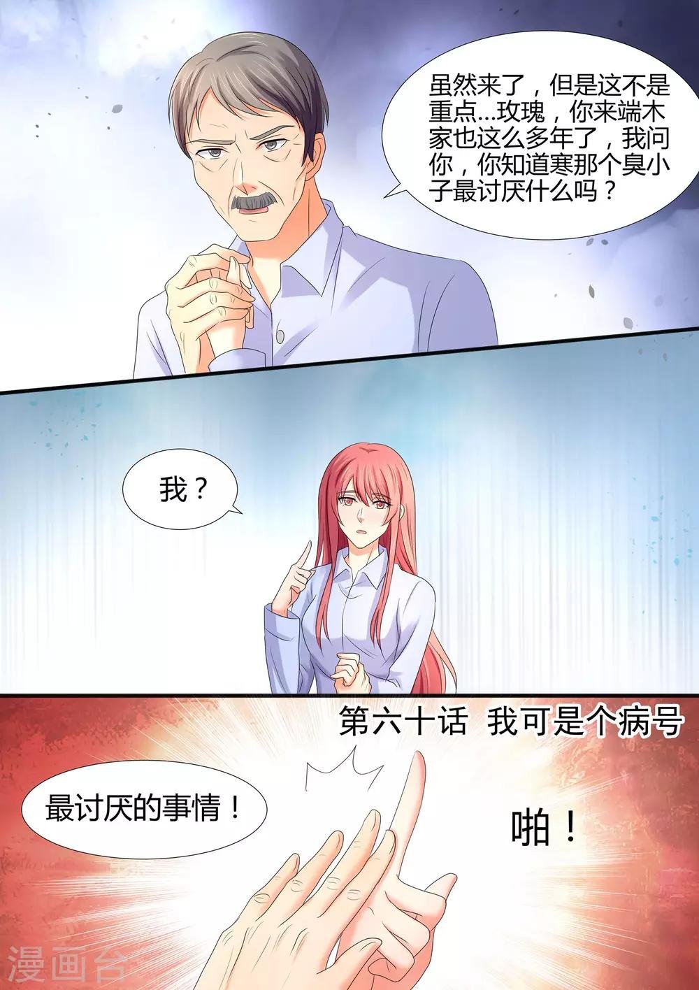 第60话 我可是个病号