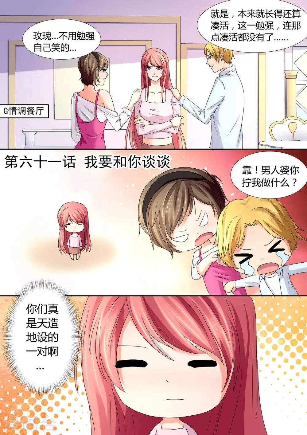 第61话 我要和你谈谈