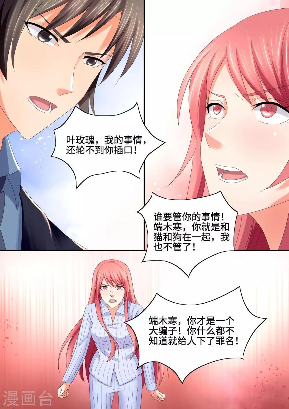 第62话 为自己的言行负责