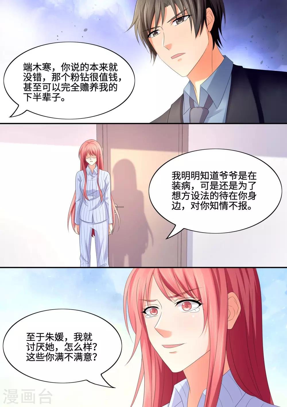 第62话 为自己的言行负责
