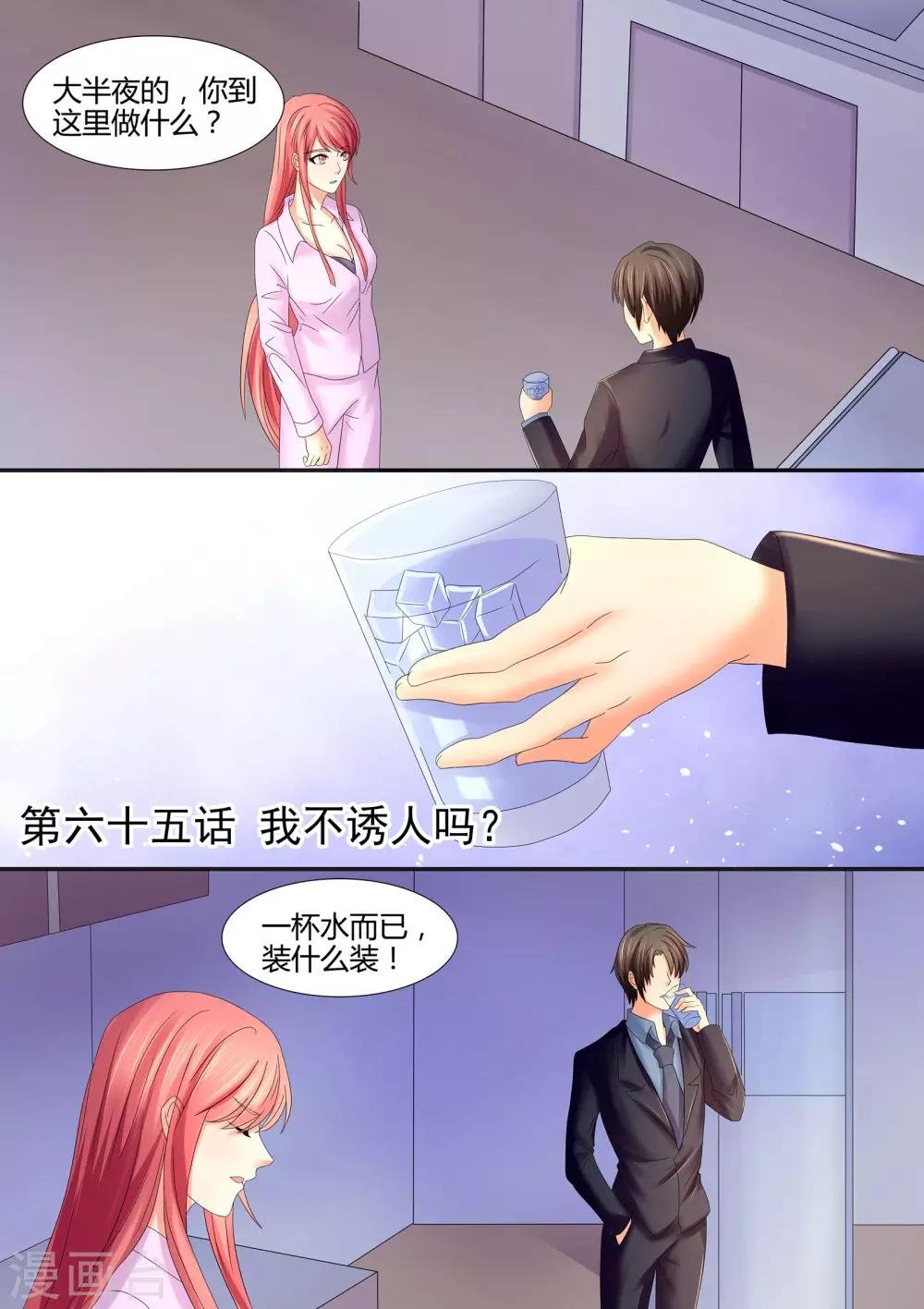 第65话 我不诱人吗？