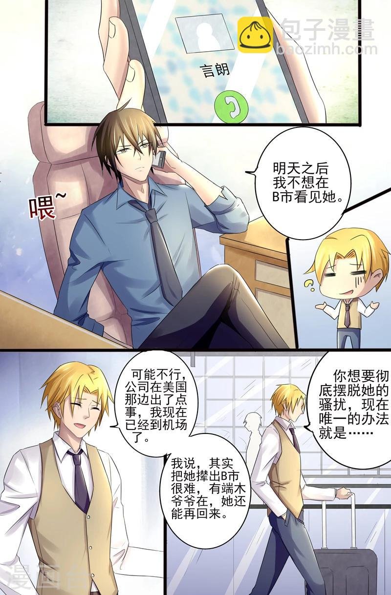 第7话 再找一个老婆
