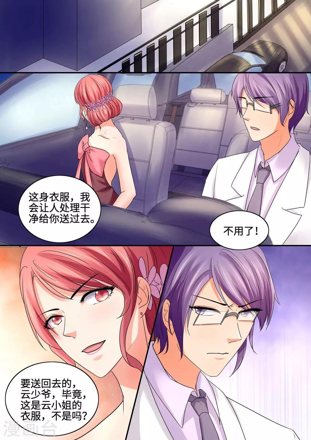 第72话 等你才怪