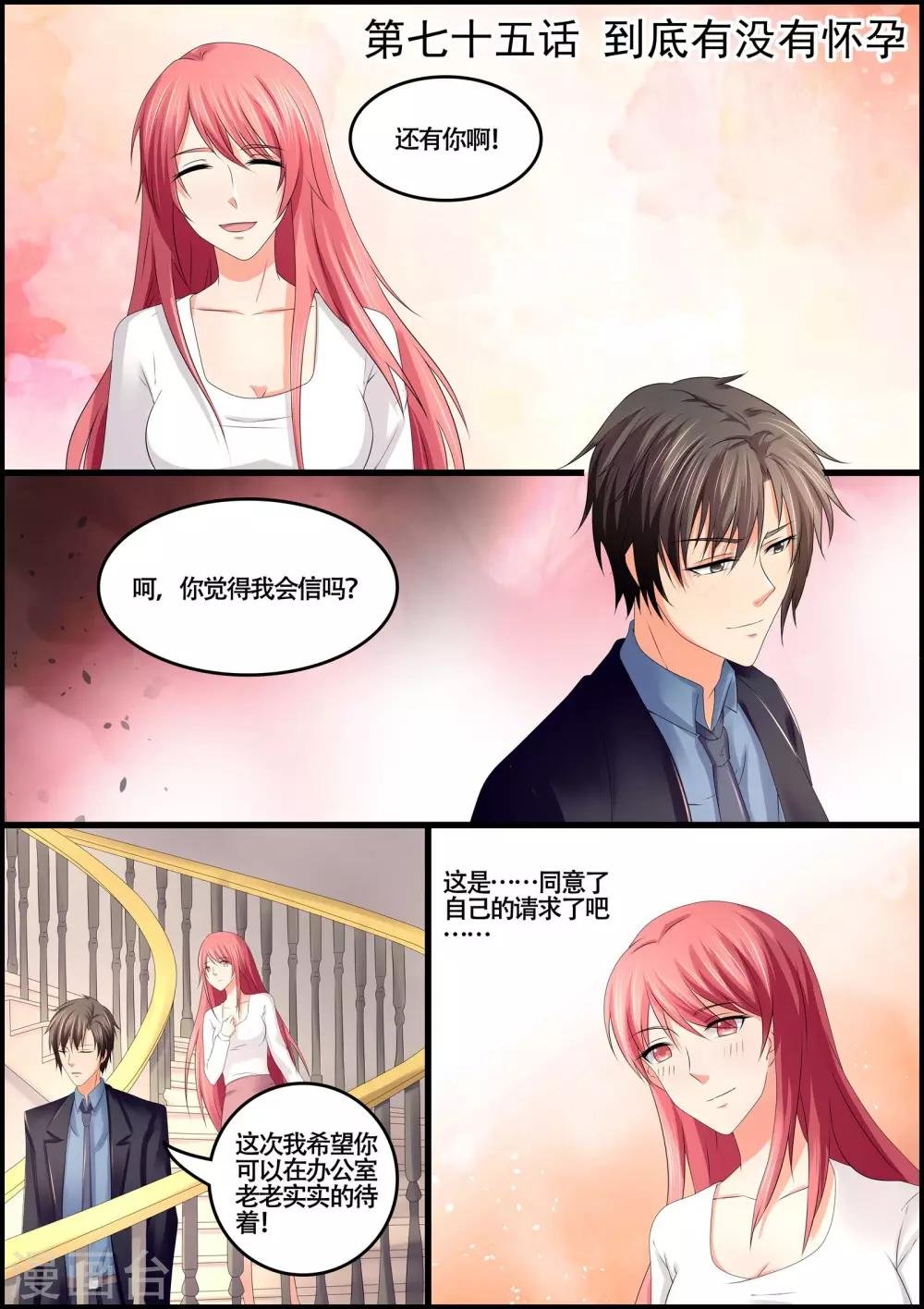 第75话 到底有没有怀孕