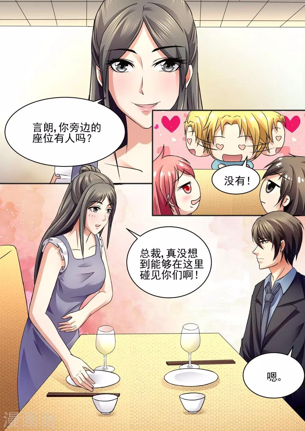 第76话 一起吃饭？