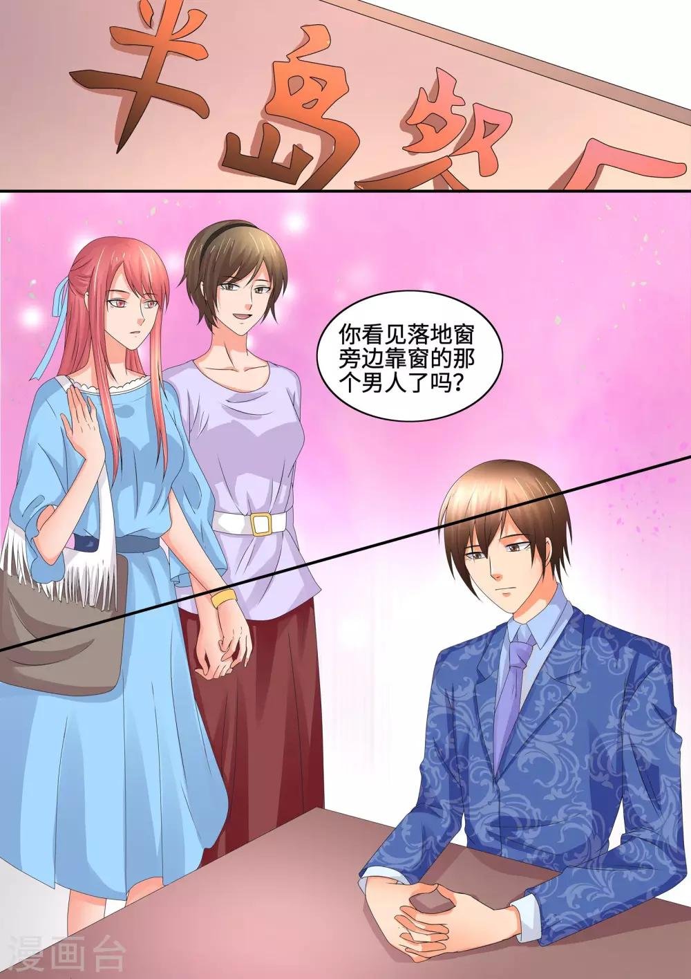 第83话 叶玫瑰？相亲？！