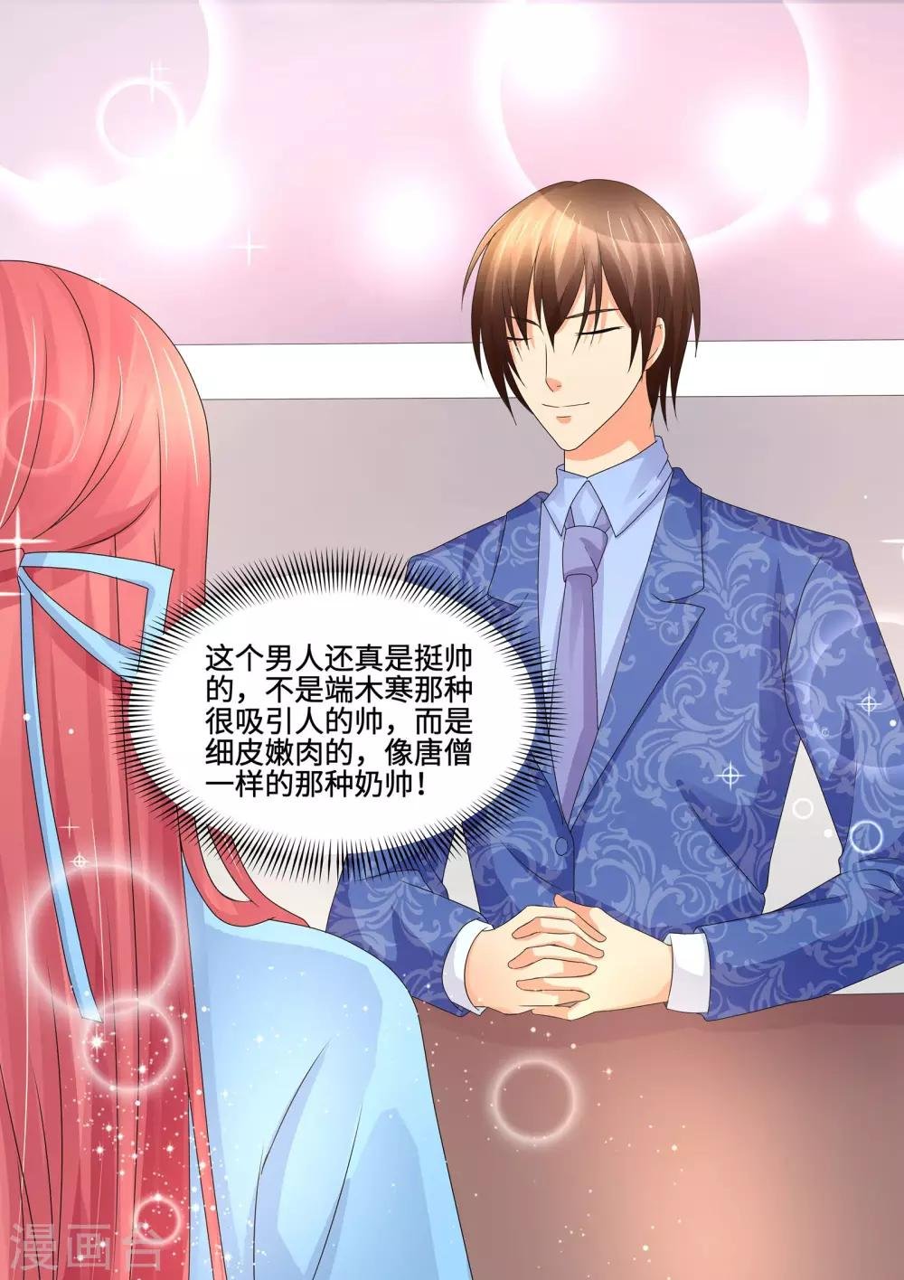 第83话 叶玫瑰？相亲？！