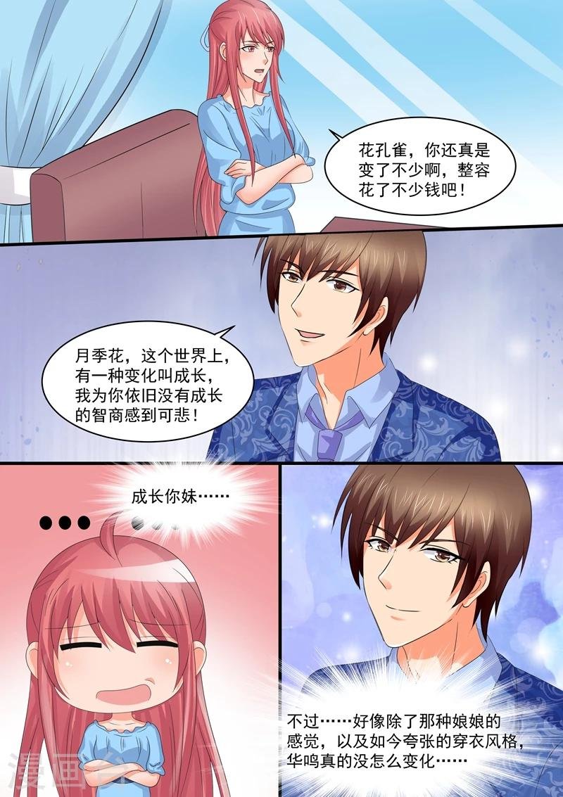 第85话 花孔雀