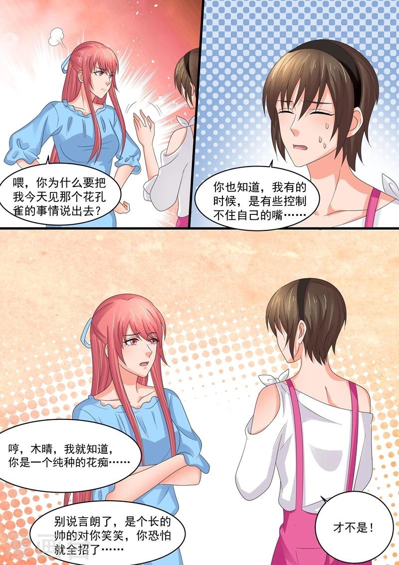 第85话 花孔雀