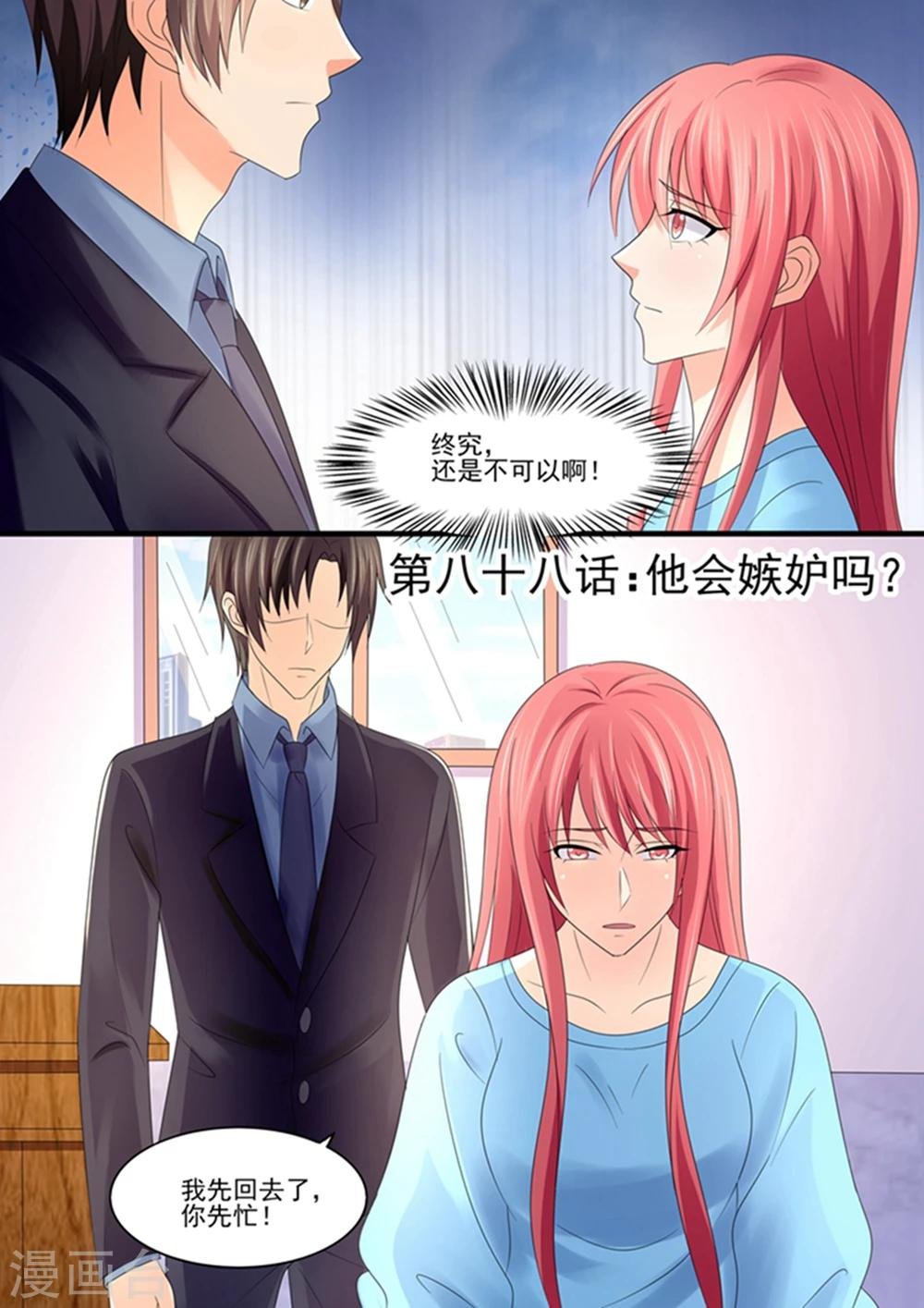 第88话 他……会嫉妒吗？